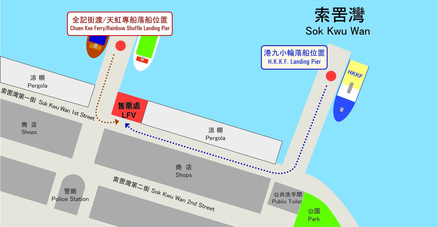 索罟灣碼頭至售票處步行地圖